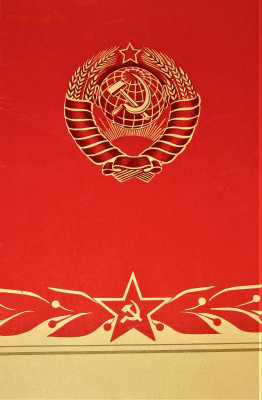 Герб СССР - 24.JPG