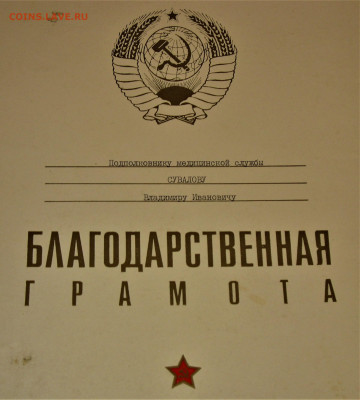 Герб СССР - 26.JPG