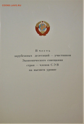 Герб СССР - 27.JPG