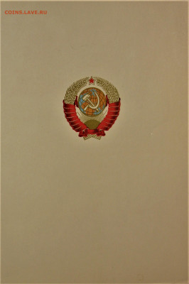Герб СССР - 31.JPG