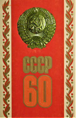 Герб СССР - 32.JPG