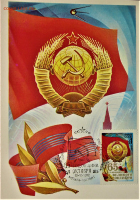 Герб СССР - 42.JPG