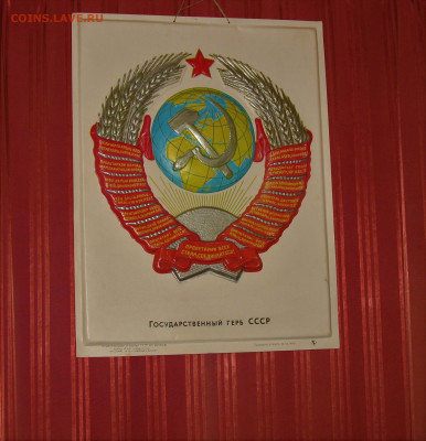 Герб СССР - 89.JPG