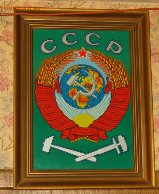 Герб СССР - 90.JPG