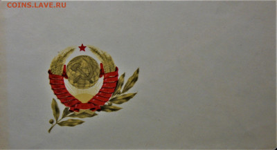 Герб СССР - 69.JPG