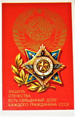 Герб СССР - 75.JPG