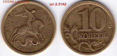10 к 2005 СП 2.31А2 ОЧ.РЕДКАЯ 11.07.2021 в 22:00 - img397