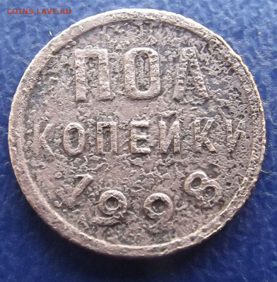 Полкопейки 1928 год. до 15.07.21. 22-22 - DSCF3556.JPG