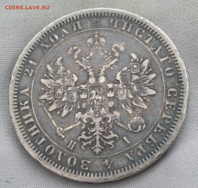 Рубль 1877 года СПБ НI С 200 руб До 13.07.21 в 22.00 МСК - P1600026.JPG