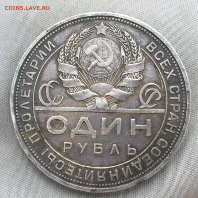 Рубль 1924 года ПЛ С 200 руб До 13.07.21 в 22.00 МСК - P1600061.JPG