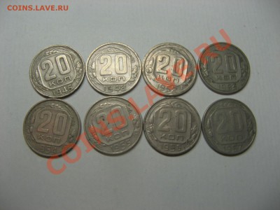20 копеек 1946,48,52,53,54,55,56,57гг   до 22.00   26.10.11 - IMG_4161.JPG