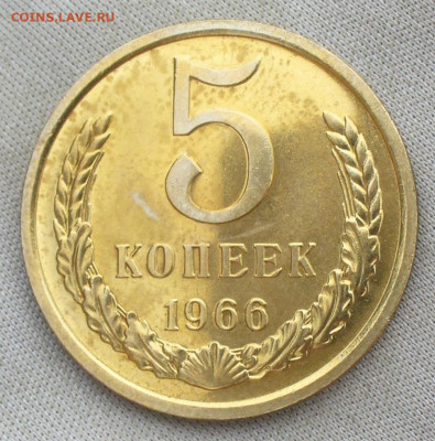 5 копеек 1966 года С 200 рублей До 13.07.21 в 22.00 МСК - P1600079.JPG