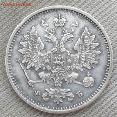 15 копеек 1860 года СПБ ФБ Хвост уже До 13.07.21 в 22.00 МСК - P1600053.JPG
