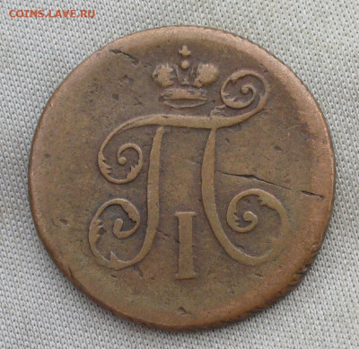 Деньга 1798 года ЕМ Жёлтая До 13.07.21 в 22.00 МСК - P1600067.JPG