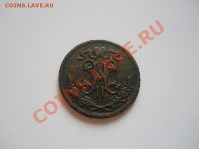 2 Копейки 1896 Года (СПБ). Окончание в 21.20, 28.10.11. - 69.JPG