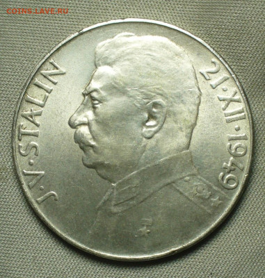 100 крон 1949 года Сталин С 200 руб До 13.07.21 в 22.00 МСК - P1600132.JPG