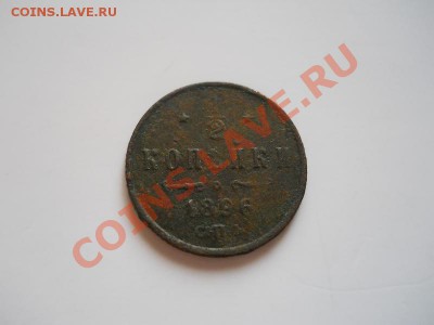 2 Копейки 1896 Года (СПБ). Окончание в 21.20, 28.10.11. - 68.JPG