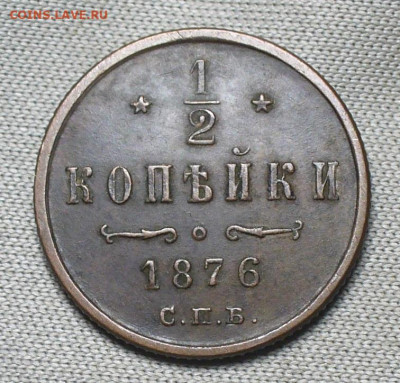 2 копейки 1876 года СПБ Коричневая До 13.07.21 в 22.00 МСК - P1600146.JPG