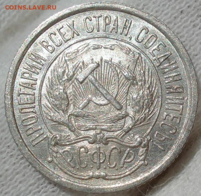 10 копеек 1921 UNC СССР №2 до 22:35 13.07.2021 - DSC00609 (2).JPG