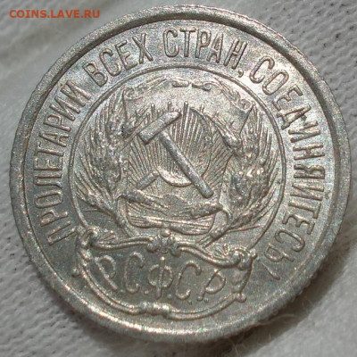 10 копеек 1921 UNC СССР №2 до 22:35 13.07.2021 - DSC00608 (2).JPG
