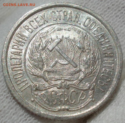 10 копеек 1921 UNC СССР №2 до 22:35 13.07.2021 - DSC00602 (2).JPG