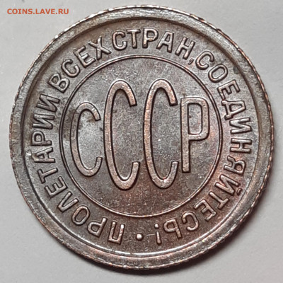Пол копейки 1927 UNC - 20210711_185349