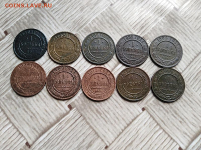 1 копейка 1870-1916, 10 штук, без повторов до 14.07.2021 - 10коп (19) - копия