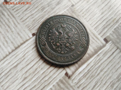 5 копеек 1873 ЕМ до 14.07.2021 - 1873 (11) - копия