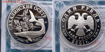 1р01 красная книга сахалинский осётр до 15.07 22.00 - IMG_20210615_154012