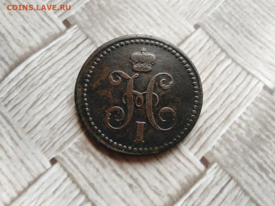 3 копейки серебромъ 1840 ЕМ до 14.07.2021 - 1840 (30) - копия