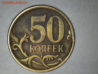 50 копеек 2005г СПб определение - Snapshot000018