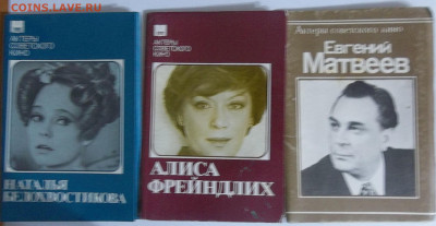 СОВЕТСКИЕ АКТЁРЫ_НАБОРЫ ОТКРЫТОК-7 НАБОРОВ 15.07.21 22:00 - 100_4215.JPG