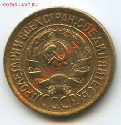 1коп.1928г.  до 25.10.11г.   до 20ч.00м. - img0570