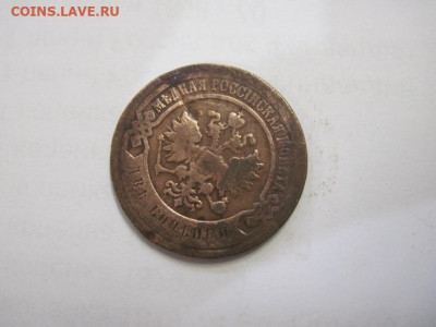 2 копейки 1899 до 14.07.21 - IMG_9927.JPG
