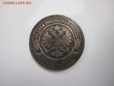 2 копейки 1903 до 14.07.21 - IMG_0258.JPG