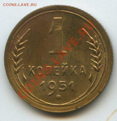 1коп.1951г.  до 25.10.11г.   до 20ч.00м. - img0561