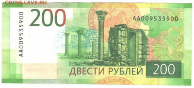 200 рублей 2017, девятизначный радар АА - 001