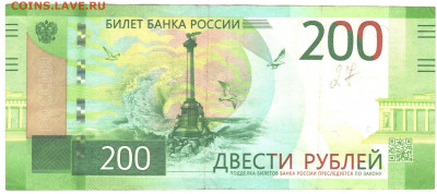 200 рублей 2017, девятизначный радар АА - 002