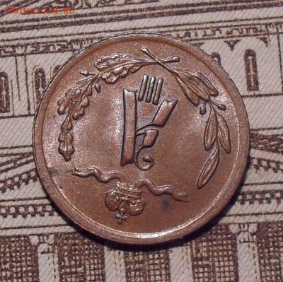 4 копейки 1892 года, UNC. До 12.07.2021 г. - SDC14640.JPG
