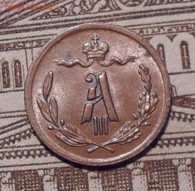 4 копейки 1892 года, UNC. До 12.07.2021 г. - SDC14639.JPG