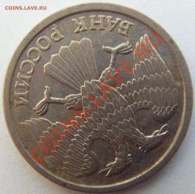 10 рублей 1992,1993. Поворот и раскол - SDC14133