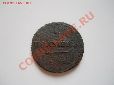 Кольцевая Полушка 1804 Года (КМ). Окончание в 22.00, 28.10. - 83.JPG