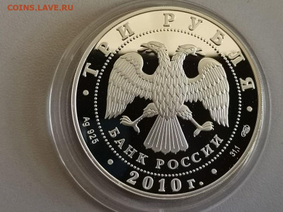 3руб 2010г 65лет Победы. Тыл - пруф серебро Ag925, до 16.07 - X ТЫЛ-2