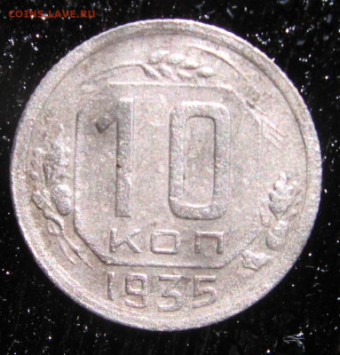 10 и 15 коп никель 5 монет - 10к35р