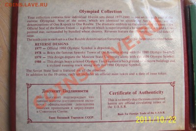 наборы 1977, 1978, 1979,1980 годов в альбоме - sertifikat 006.JPG