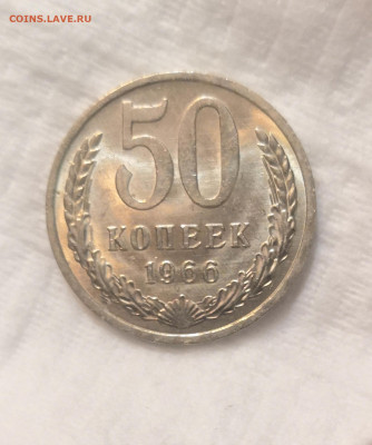 50 копеек 1966 года.UNC на оценку. - IMG_20210712_124322