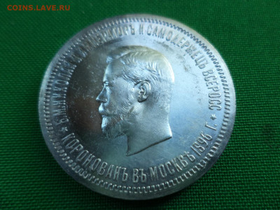 1 рубль 1896 года "Коронационный". СОСТОЯНИЕ! - DSC07307.JPG