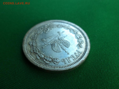 1 рубль 1883 года "Коронационный". - DSC07312.JPG
