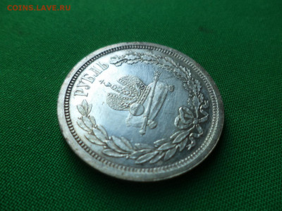 1 рубль 1883 года "Коронационный". - DSC07310.JPG