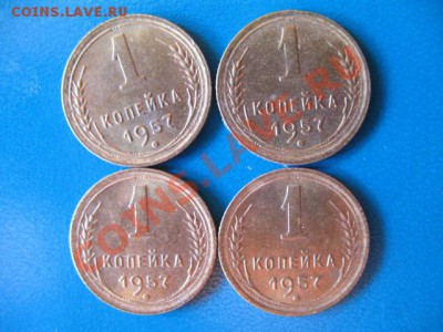 1 копейка 1957 UNC - IMG_1332.JPG